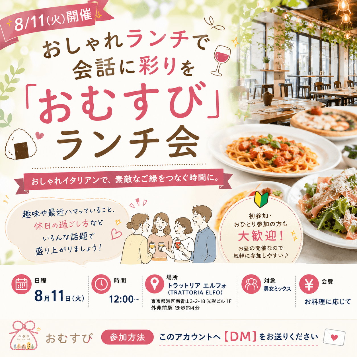 【ご縁をおむすび会】美味しいランチと素敵な出会い🍙
